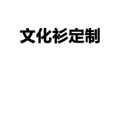 秋季运动会班服定制推荐｜墨绿色拼色套装，尽显青春活力